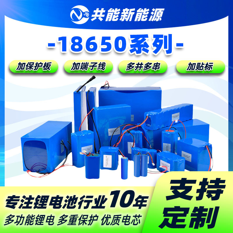 18650锂电池组合加保护板打窝船钓鱼灯无人机车载吸尘器专用电池