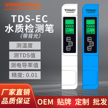 3键tds笔 水质测试笔TDS&EC温度计 电导率水质检测笔背光三合一