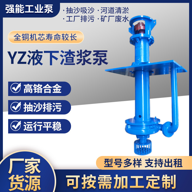 YZ液下渣浆泵抽砂水泵建材水泵污泥浆水泵厂家高铬合金材质渣浆泵