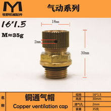 减速机通气帽 压力通气帽 放气帽 放气阀 全铜 加厚橡胶圈