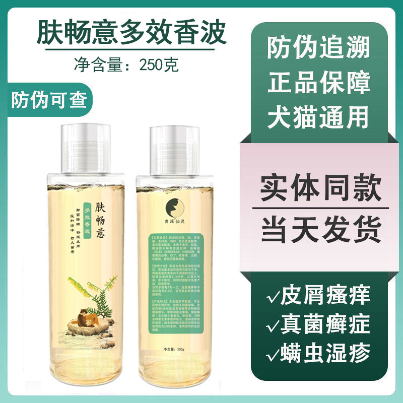 Mites for Dog and Cat Skin Shampoo Non-Ordinary Medicine Bath Cleaning Bacteria Skin Care Liquid Shower Gel Tinea Moss Scraps Hair Loss