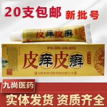 苗约皮痒皮癣乳膏 皮痒皮藓皮肤外用软膏 新货 支持一件代发