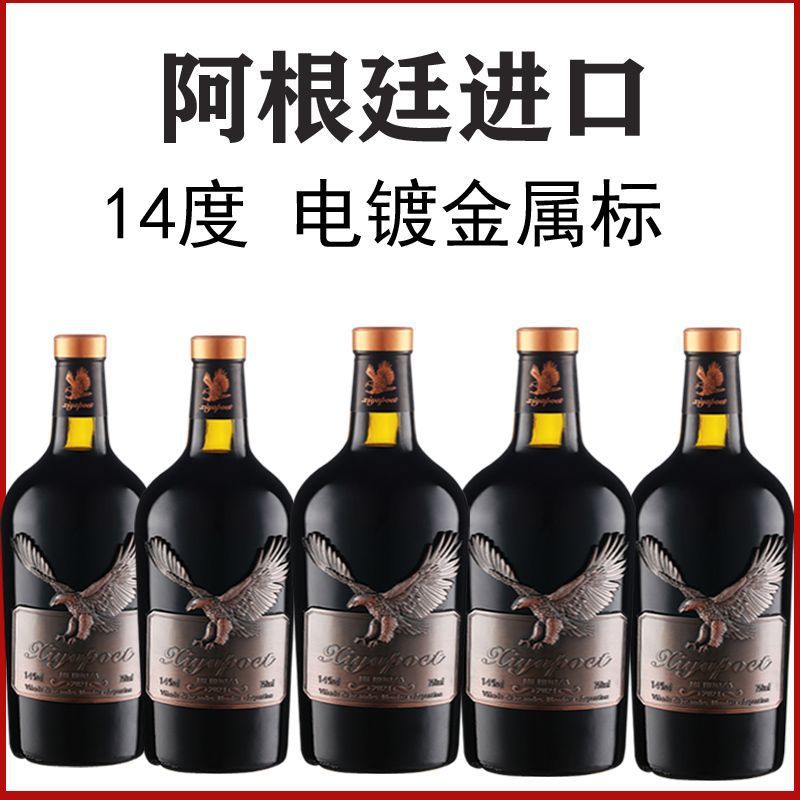 买一送一阿根廷进口红酒干红葡萄酒水批发高档正牌微醺高颜值送礼