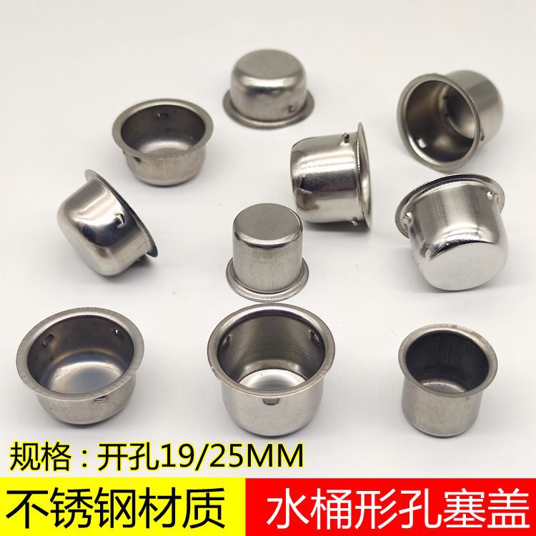 不锈钢25MM水桶形封口盖插销孔塞防盗门框封盖内塞装饰防尘孔盖子