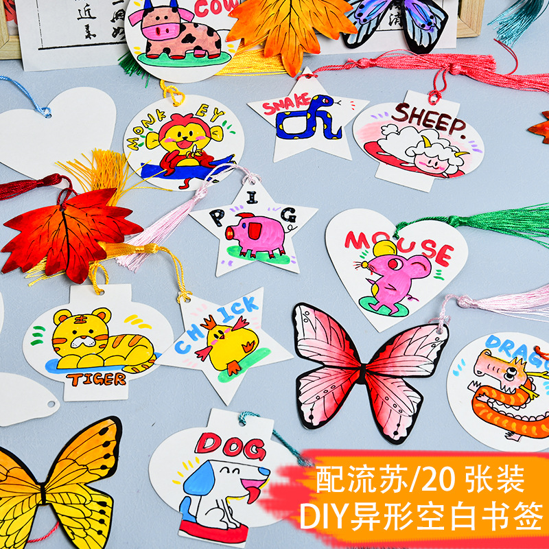 儿童空白书签手工diy自制材料手写书签纸质奖励小学生用创意礼物