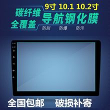 适用改装大屏黑边钢化膜9寸10寸10.2寸中控显示屏幕全覆盖保护膜