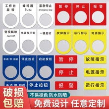 亚克力电气阀门标识牌电箱控制柜标签标贴机械仪器设备开关按钮