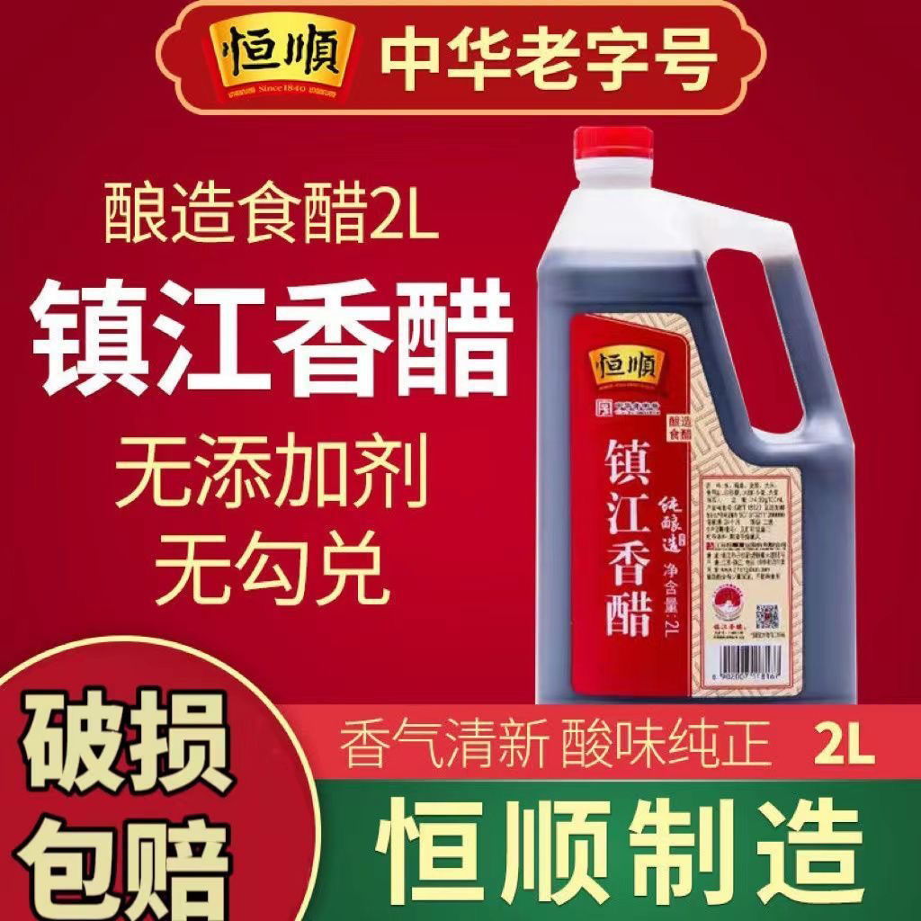 【香醋】镇江香醋2老陈醋特产家用食用调味品批发