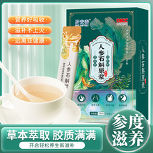 人参石斛原浆批发人参茶胶原满满植物饮料社群直播代发石斛原液