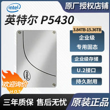 适用英特尔 P5430系列 3.84T-15.36T企业级固态硬盘 U.2 PCle 4.0