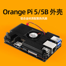 Orange pi 5B外壳香橙派5铝合金散热保护壳散热风扇Orangepi 5b