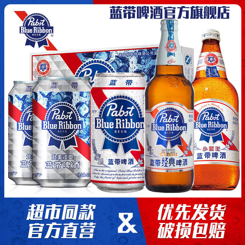 【官方正品】蓝带啤酒经典小蓝王将军精酿8度/10度/11度500ml*6罐