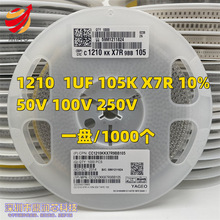 3225陶瓷贴片电容1210 105K 1uF 25V 50V 100V 10% X7R 高压MLCC