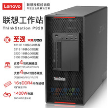 联想工作站P920适用于塔式图形渲染分析计算仿真深度学习主机现货