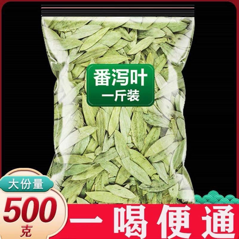 正品天然泻叶番泻叶散装蕃泻叶潘泄叶潘泻便果茶500g批发