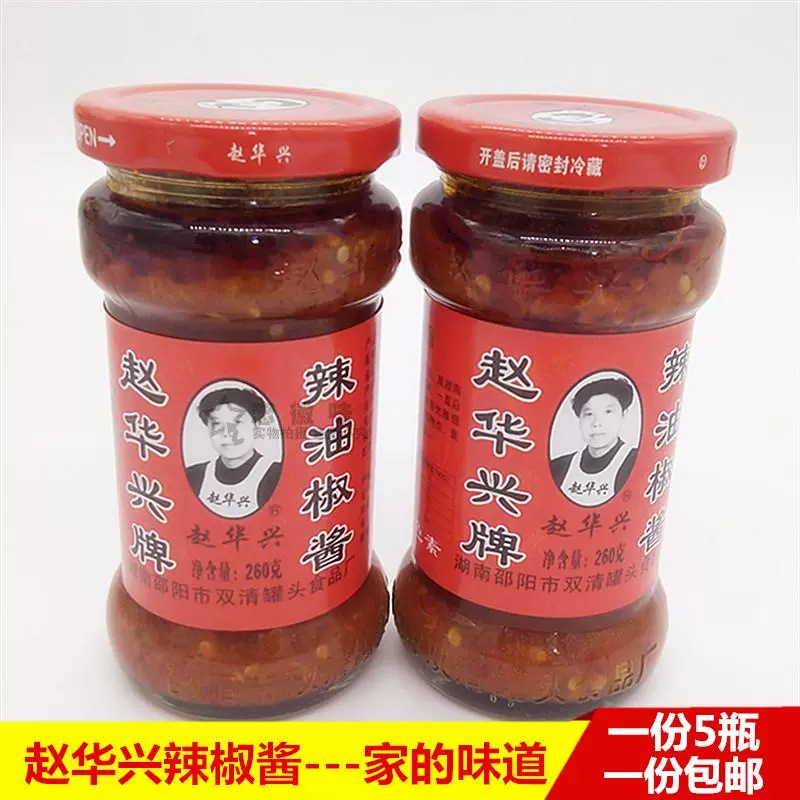 湖南特产赵华兴老干妈辣椒酱辣油椒酱香辣椒酱调味品一份5瓶包邮