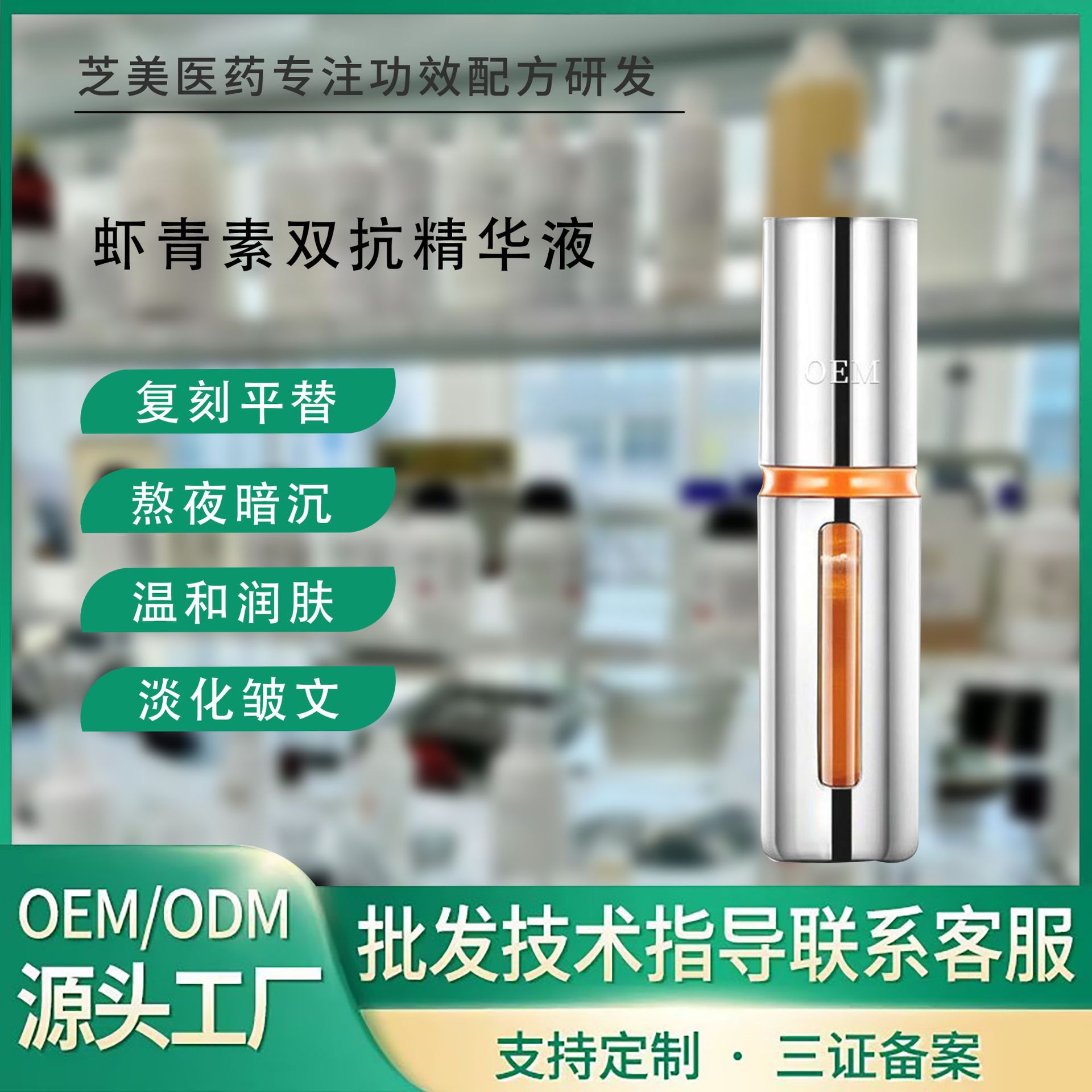 虾青素双抗精华液o em面部抗氧化初老提亮肤色精华液原工厂批发