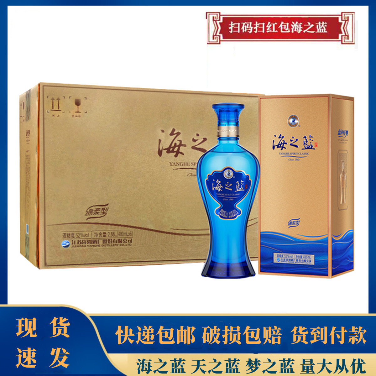 蓝色经典海之蓝白酒52度 42度480ml绵柔型送礼自喝快递包邮-阿里巴巴