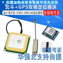 GPS模块 北斗模块双模定位ATGM336H 51单片机 STM32适用于Arduino