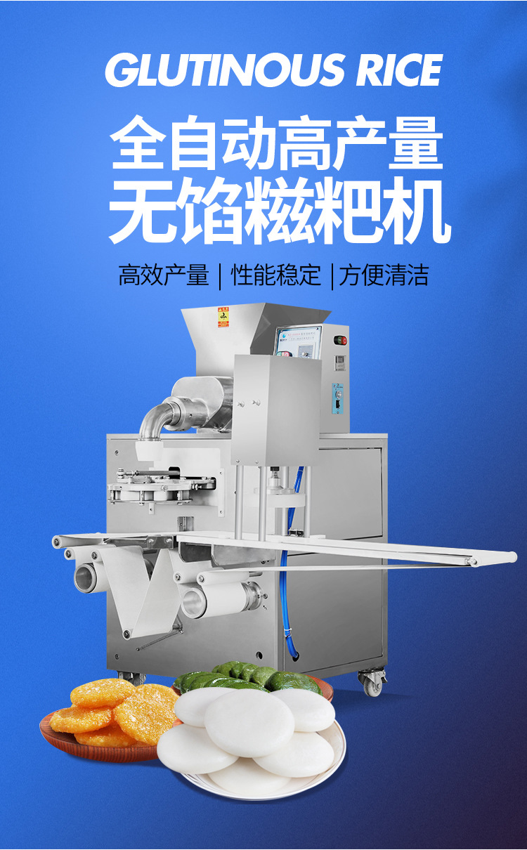 旭众商用无馅糍粑机糍粑糯米香甜糍粑成型机白粿年糕饵块米果机器