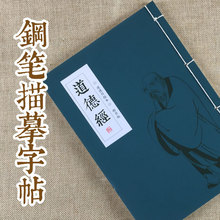 老子小楷硬笔道德经繁体钢笔字帖成人楷书行书瘦金体赵孟俯赵孟眺