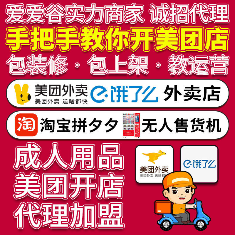 成人用品美团外卖店情趣性用品淘宝一件代发情趣内衣代理加盟货源