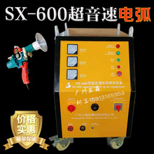 SX-600型超音速电弧喷涂设备 热喷锌喷铝电弧机 多种机身颜色供应