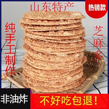 淄博小饼周村特产烧饼芝麻脆饼山东淄博特产饼老式成品休闲零食