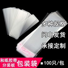 手账伴侣自封防尘袋 书签保护袋 和纸胶带分装板透明收纳袋自粘袋