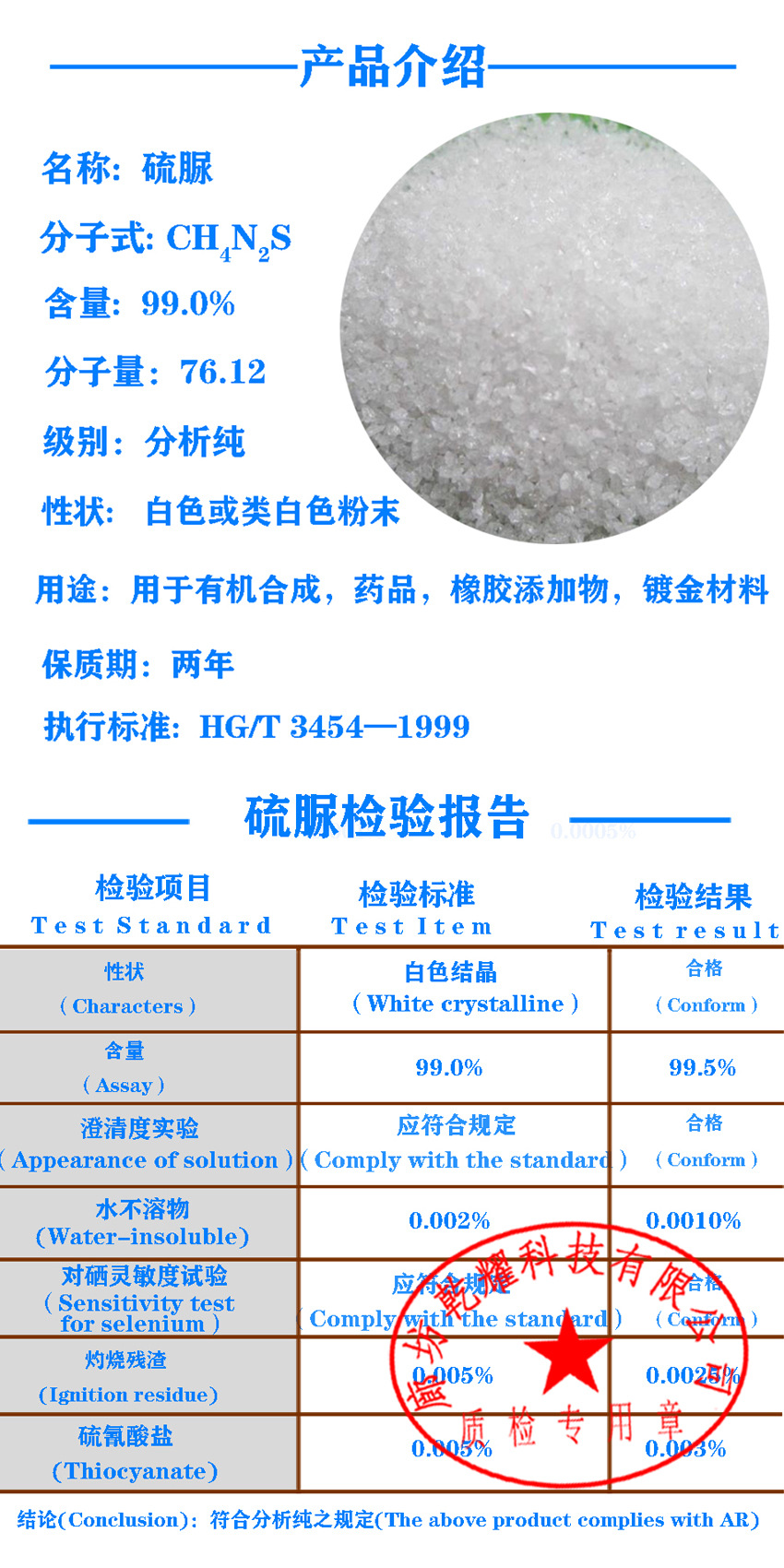 硫脲 分析纯硫脲 试剂级硫脲