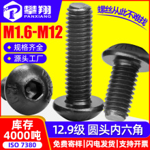 12.9级螺丝高强度半圆头内六角螺丝盘头内六角螺栓M2.5/M5/M6/M8