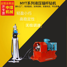 MYT-130/350液压锚杆钻机 煤矿用液压锚杆锚索钻机厂家 型号齐全