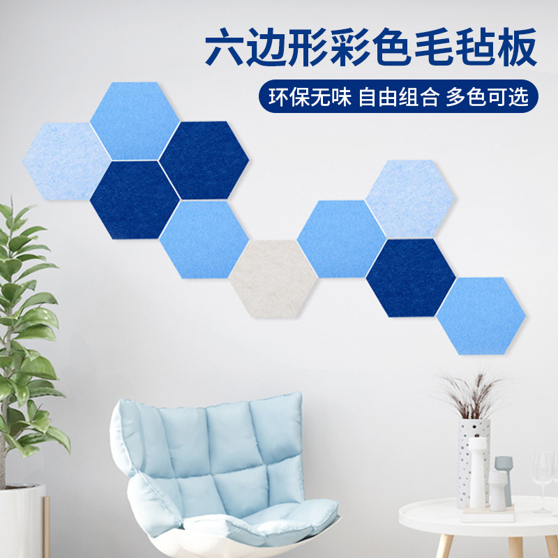 跨境毛毡六边形墙贴彩色六角形软木板照片墙留言板自粘隔音毡厂家