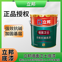 立邦墙面卫士全能抗碱底漆内墙乳胶漆室内哑光防霉油漆涂料5L/15L