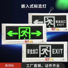 嵌入式安全出口指示牌消防通道停电应急灯暗装标志标识疏散指示灯