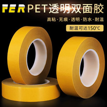 耐高温PET双面胶带透明强力无痕高粘超薄电器机械黄纸pet双面胶带