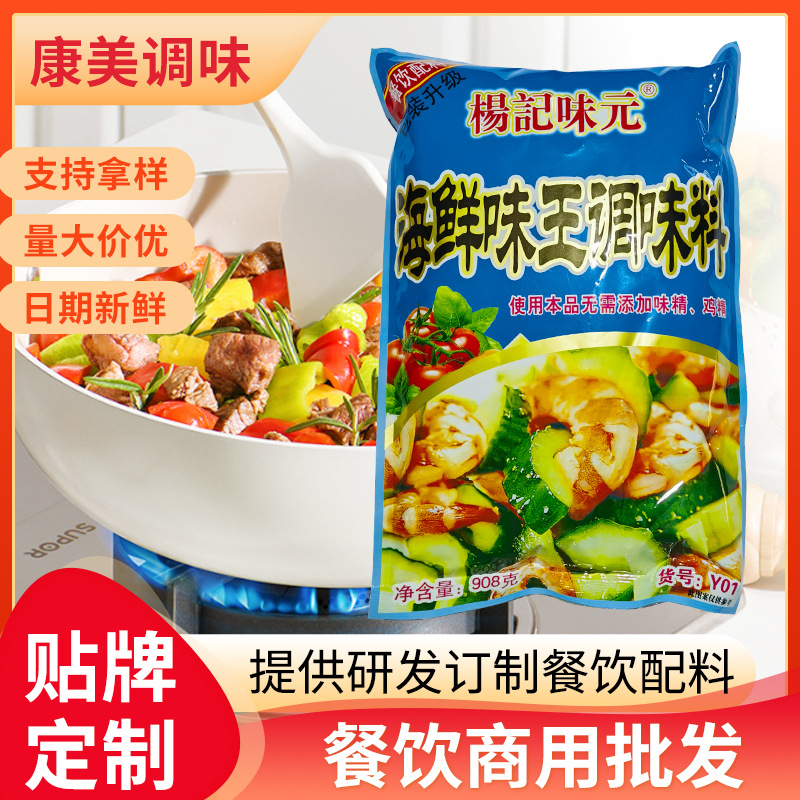 商用海鲜味王调味料908g砂锅馄饨云吞饺子馅料提鲜调味海鲜粉批发