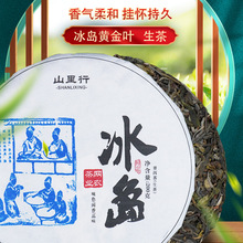 冰岛普洱茶生茶200g云南早春古树茶叶紧压饼茶普洱茶冰岛甜批发