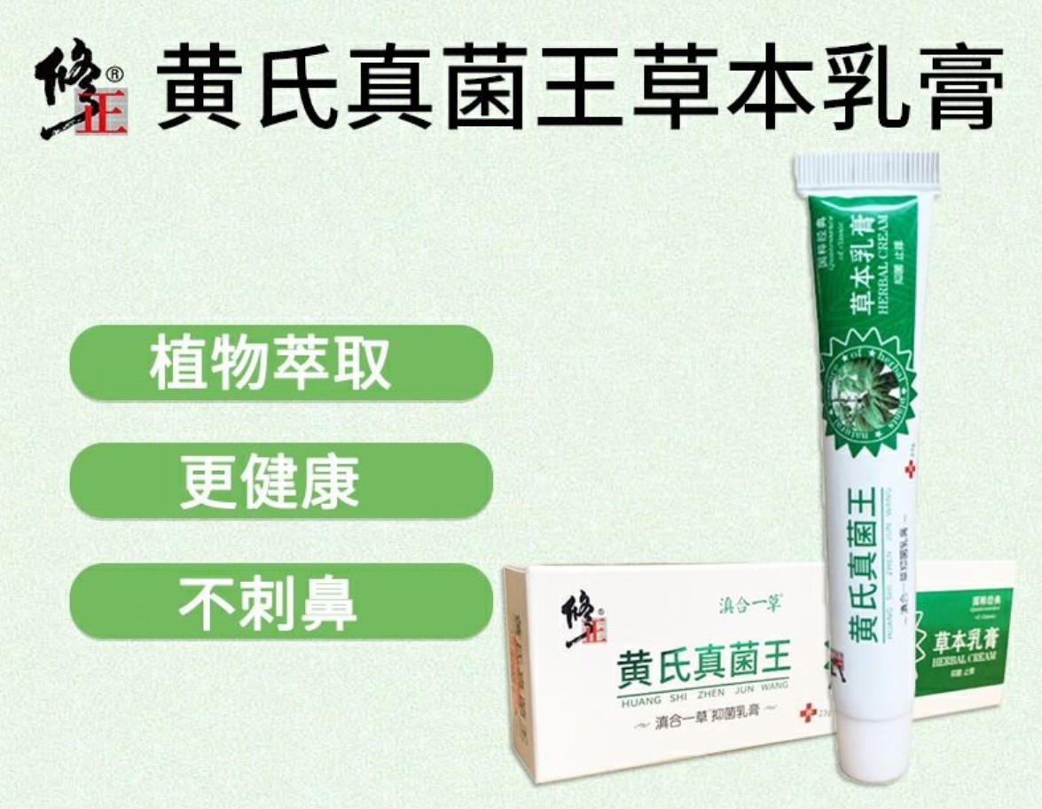 修正黄氏真菌王官网软膏脚气脱皮脚臭止痒抑菌液琴秦逸堂正品开裂