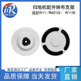 适用美的W11 plus抹布支架扫地机配件RM2102/W11SE拖布吸盘固定架