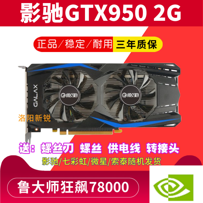 适用影驰七彩虹索泰gtx950 2g独立游戏显卡双风扇吃鸡台式电脑lol