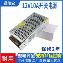 220V转12V开关电源12V10a集中供电监控摄像头led灯带开关电源24V