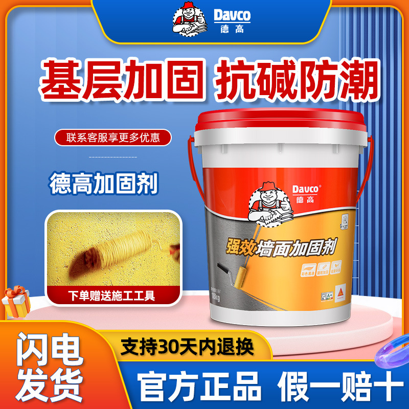 德高防潮墙面加固剂墙固地固胶界面剂内墙混凝土固化剂处理渗透型
