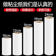 粘毛卷纸毛器卷纸单独替换芯粘毛滚筒除尘纸10cm/16cm家用衣服毛