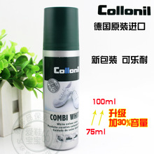 德国可乐耐collonil增白剂鞋边覆盖污渍去黄神器100ml超级白