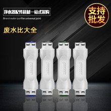 净水器300cc-1600cc废水比 2分快速接头纯水机反渗透RO膜调节阀