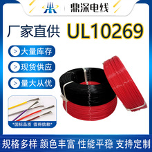 鼎深电线供应储能机内连接线逆变器使用UL10269软铜丝1KV电线电缆