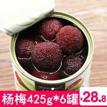 5g水果罐头整箱42包邮水杨梅新鲜4烘培罐杨梅罐头砀山X2糖6