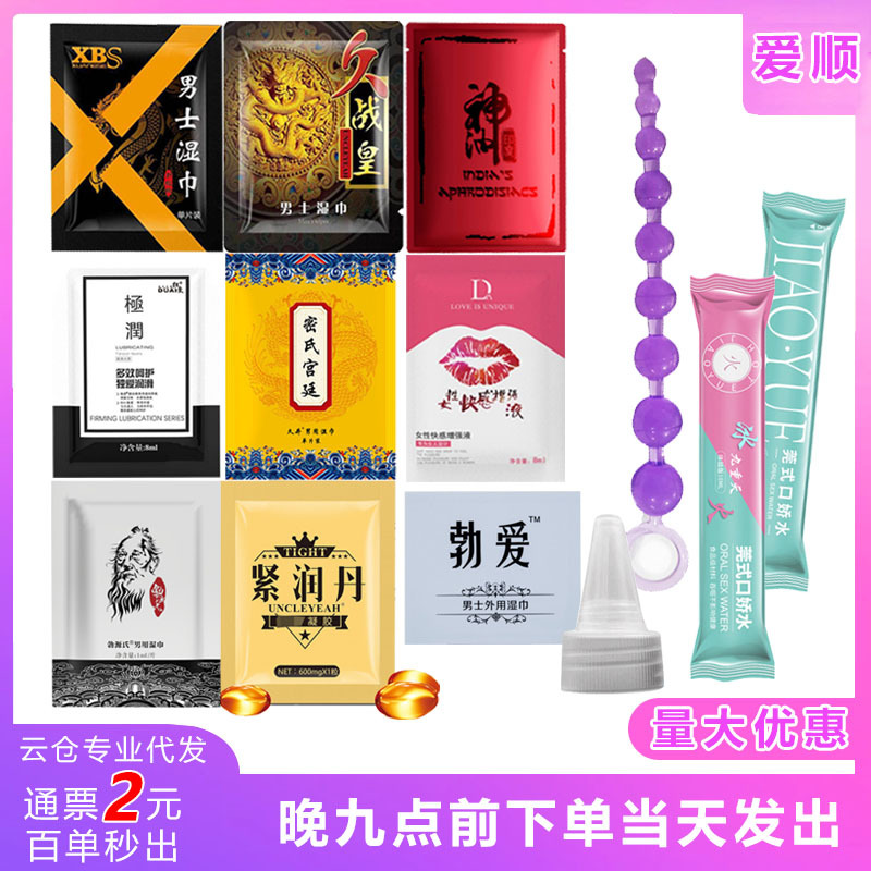 爱顺专区，成人情趣用品夫妻用品 一件代发 批发