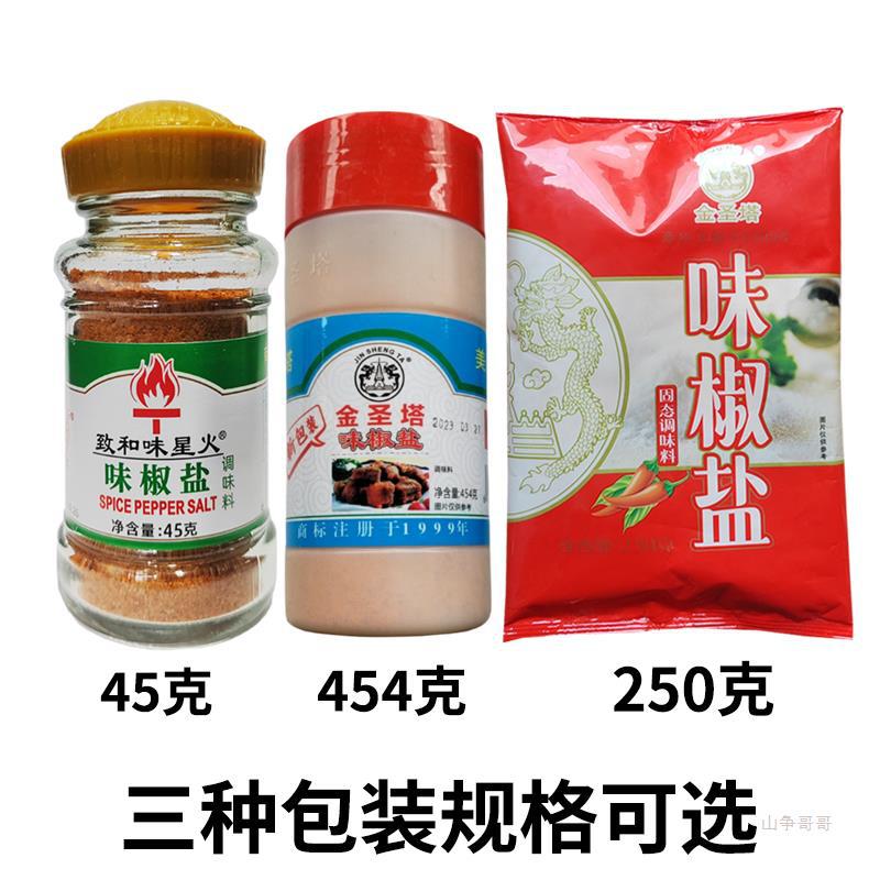 正牌星火味椒盐整箱家商用烧烤调料撒粉炸蘸手抓饼羊肉串批鸡排发